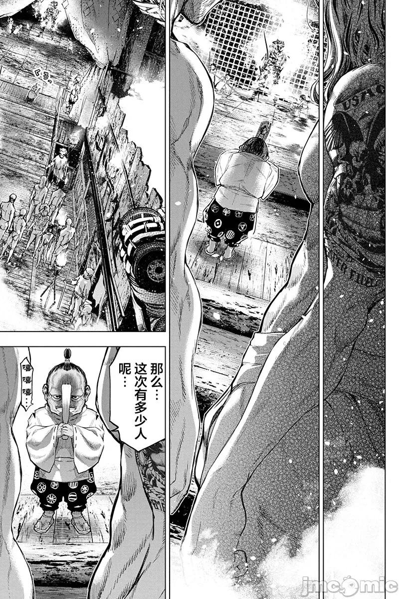 隐语岛 隐语岛 61-70 第96页