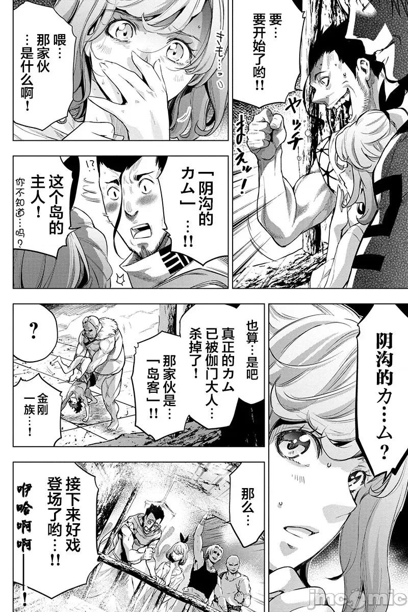 隐语岛 隐语岛 71-80 第17页