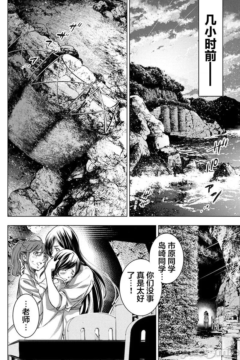 隐语岛 隐语岛 71-80 第29页