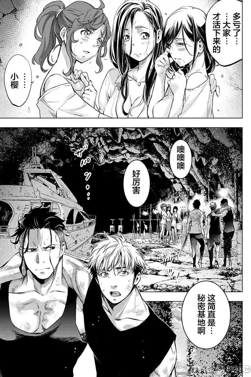 隐语岛 隐语岛 71-80 第30页