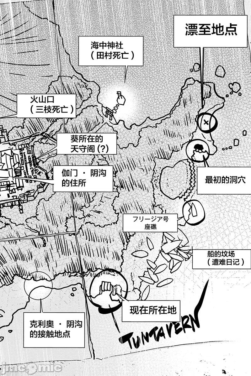 隐语岛 隐语岛 71-80 第53页