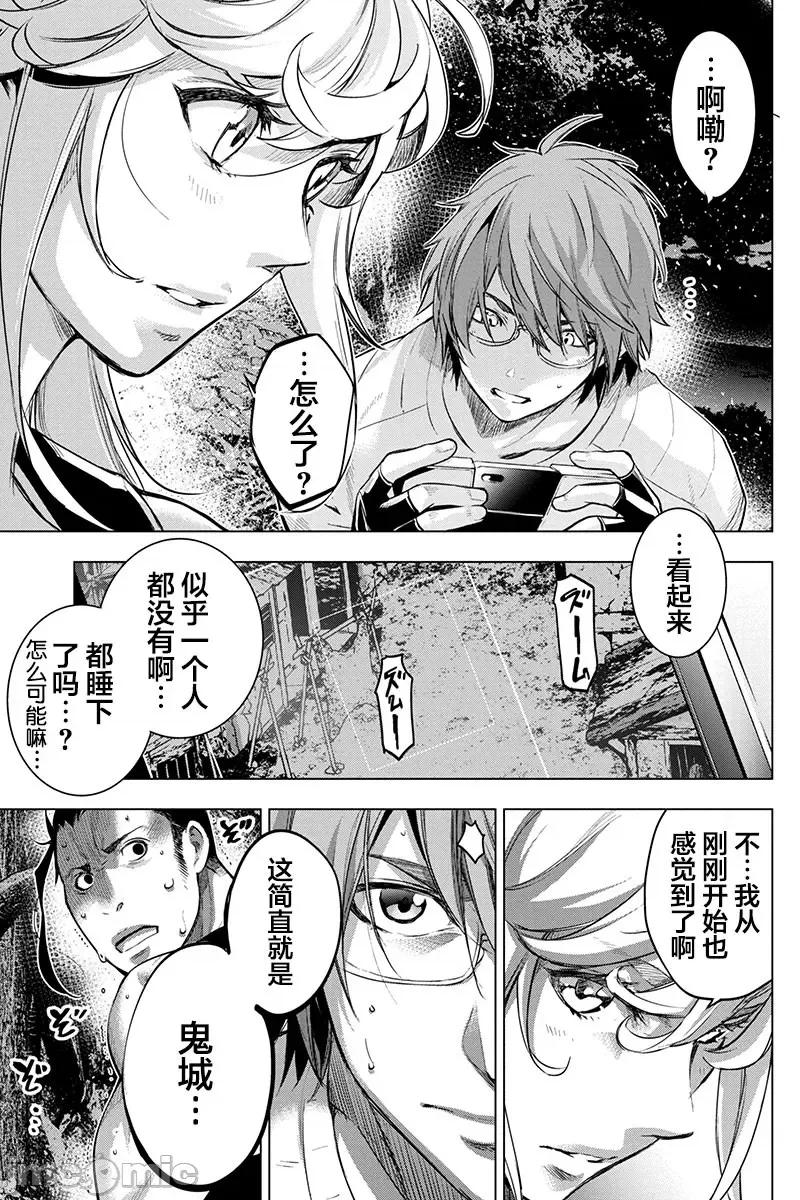 隐语岛 隐语岛 71-80 第62页