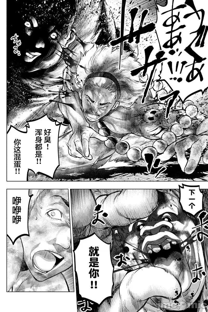 隐语岛 隐语岛 71-80 第94页