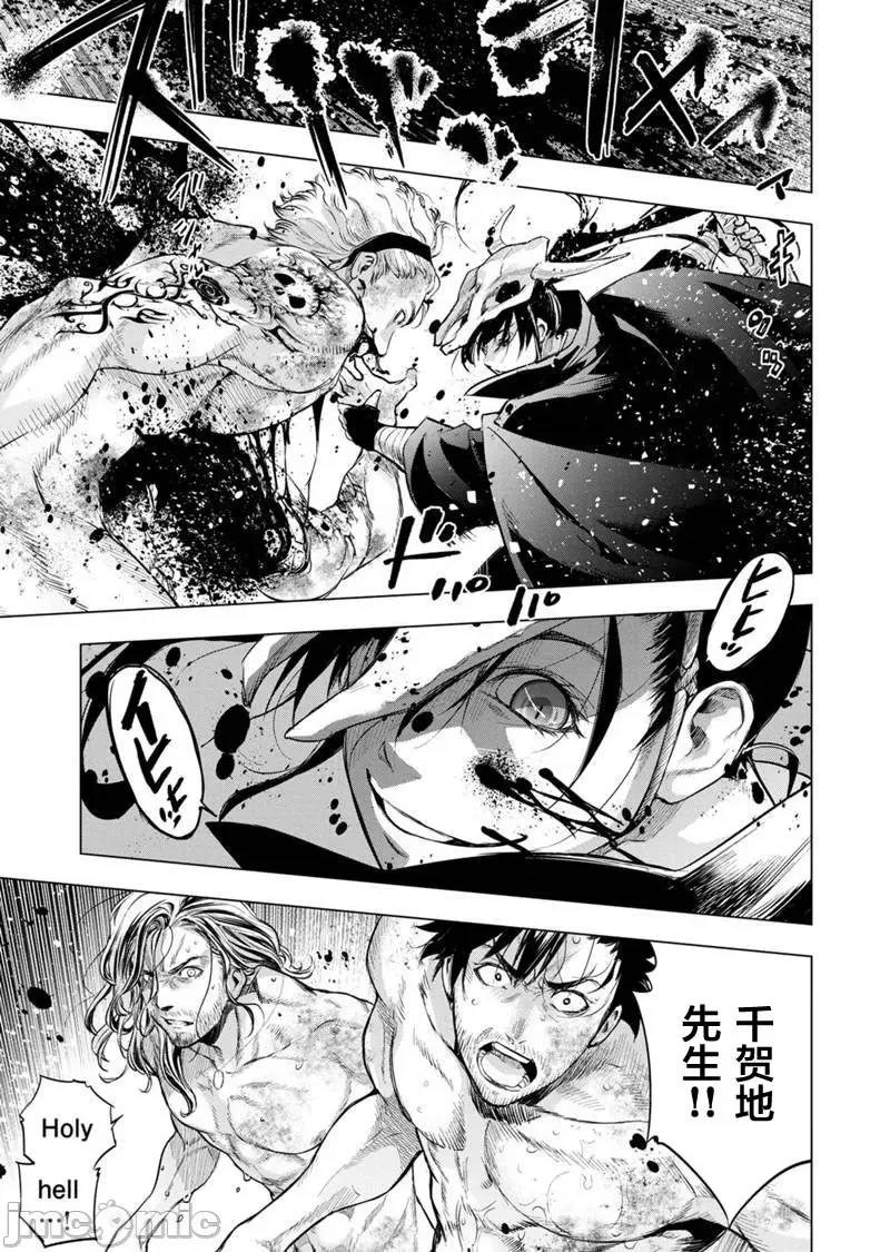 隐语岛 隐语岛 81-90 第7页