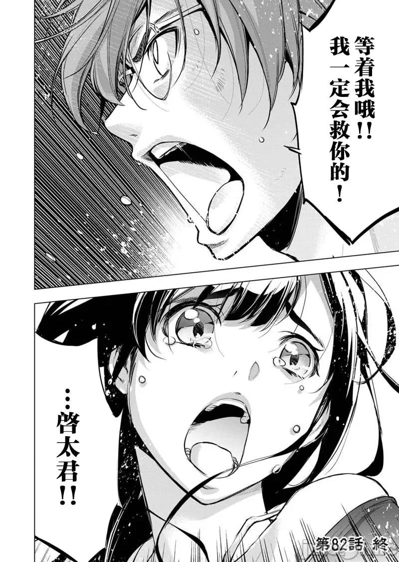 隐语岛 隐语岛 81-90 第20页