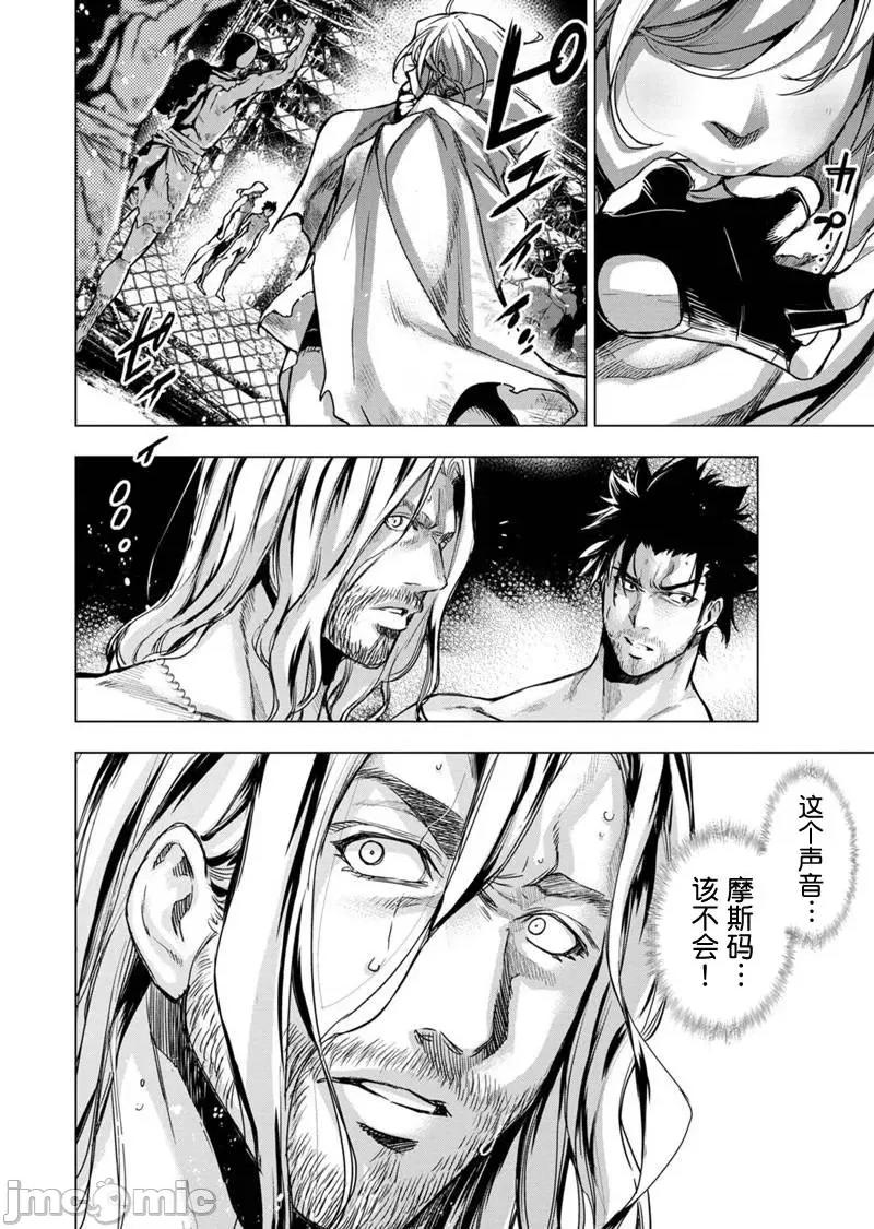 隐语岛 隐语岛 81-90 第24页