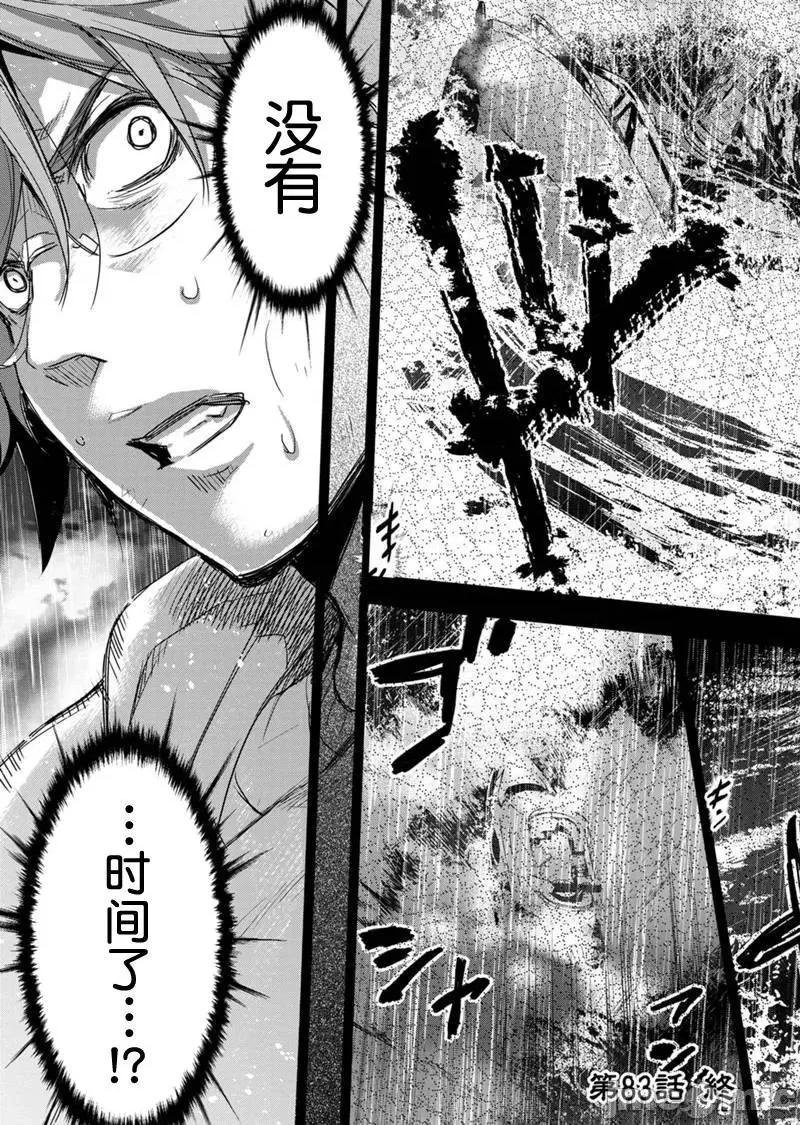 隐语岛 隐语岛 81-90 第29页