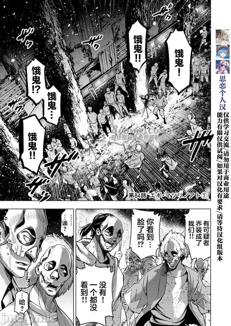 隐语岛 隐语岛 81-90 第30页
