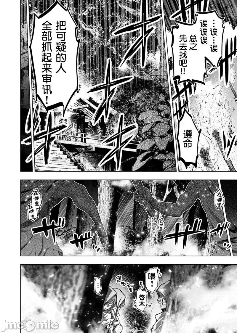 隐语岛 隐语岛 81-90 第31页