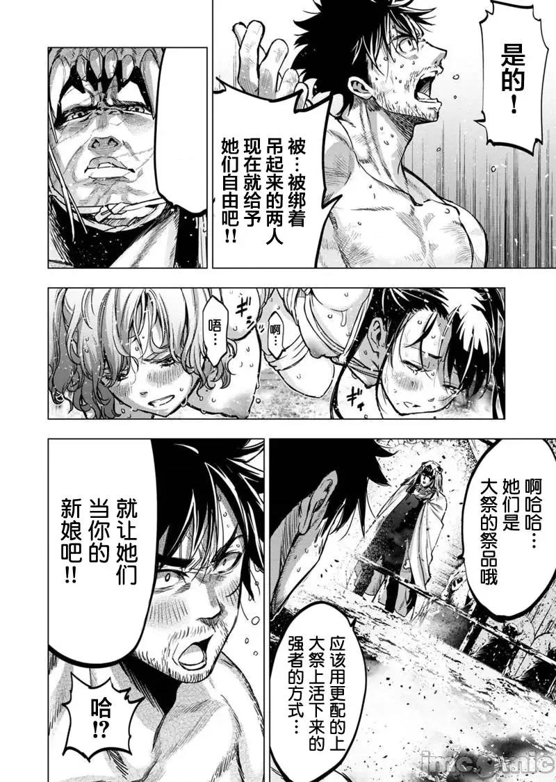 隐语岛 隐语岛 81-90 第39页