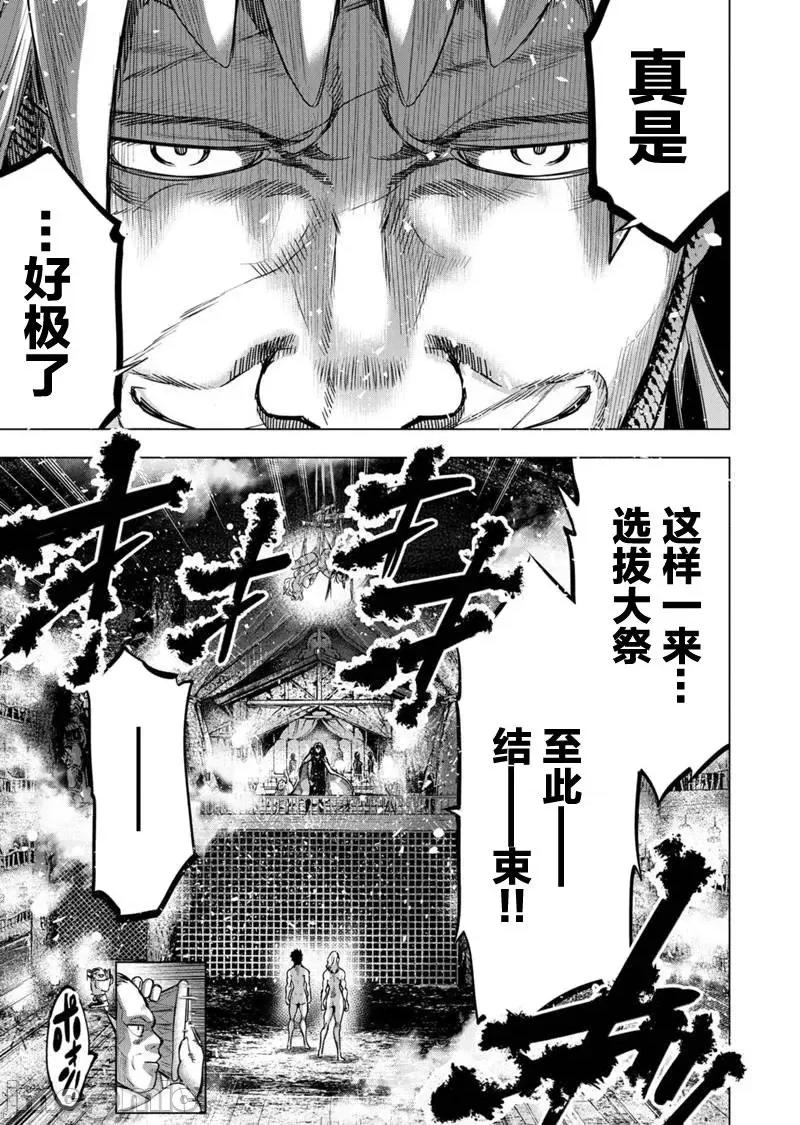 隐语岛 隐语岛 81-90 第53页