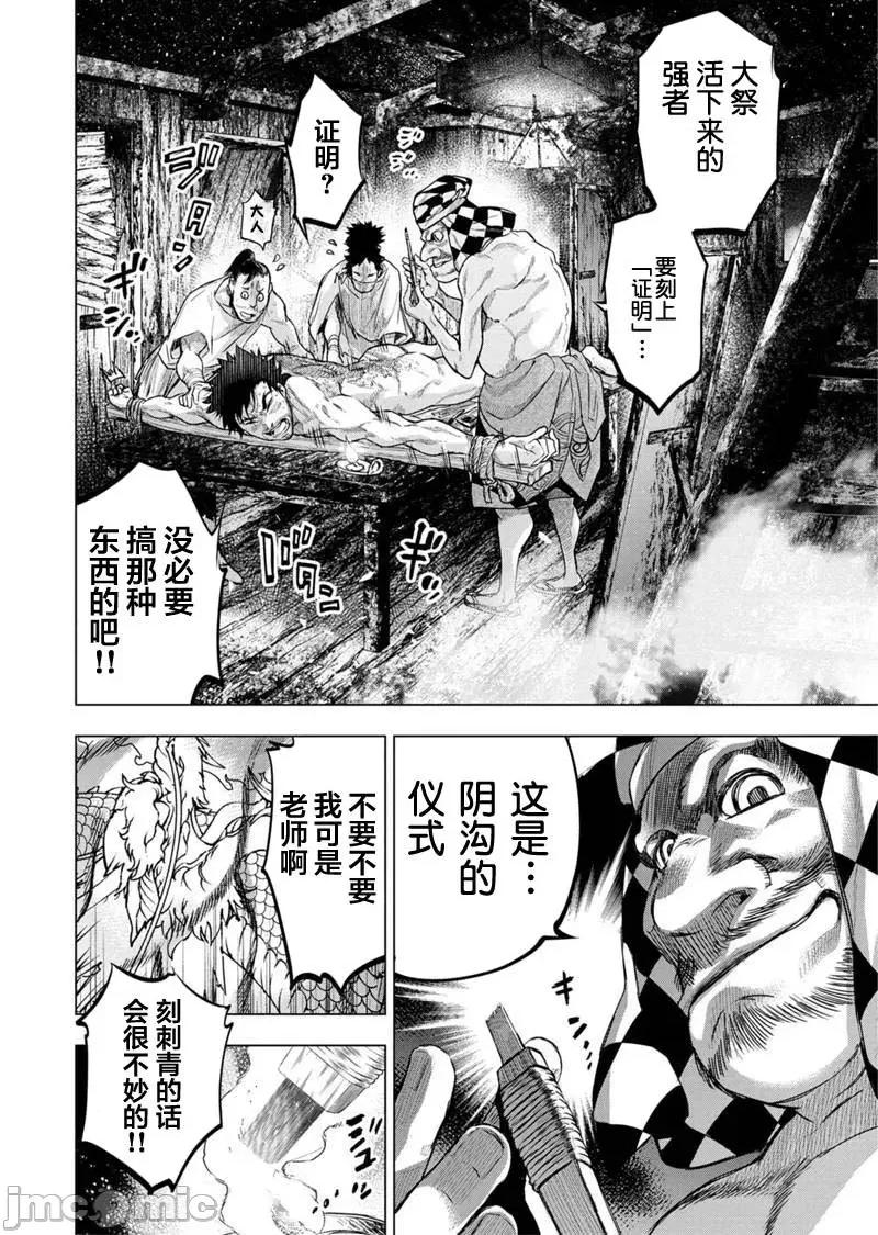 隐语岛 隐语岛 81-90 第56页
