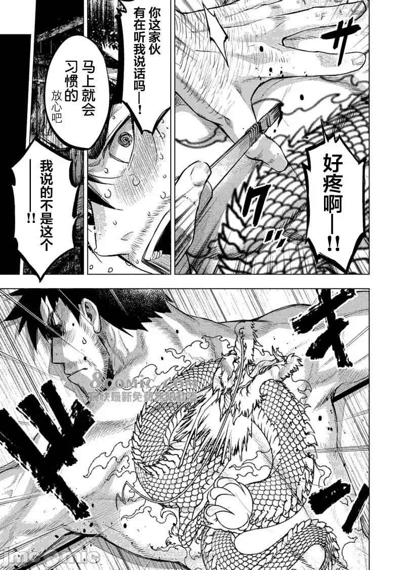 隐语岛 隐语岛 81-90 第57页