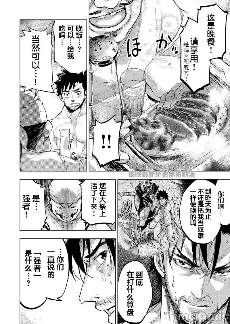 隐语岛 隐语岛 81-90 第60页