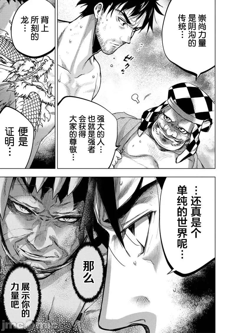 隐语岛 隐语岛 81-90 第61页