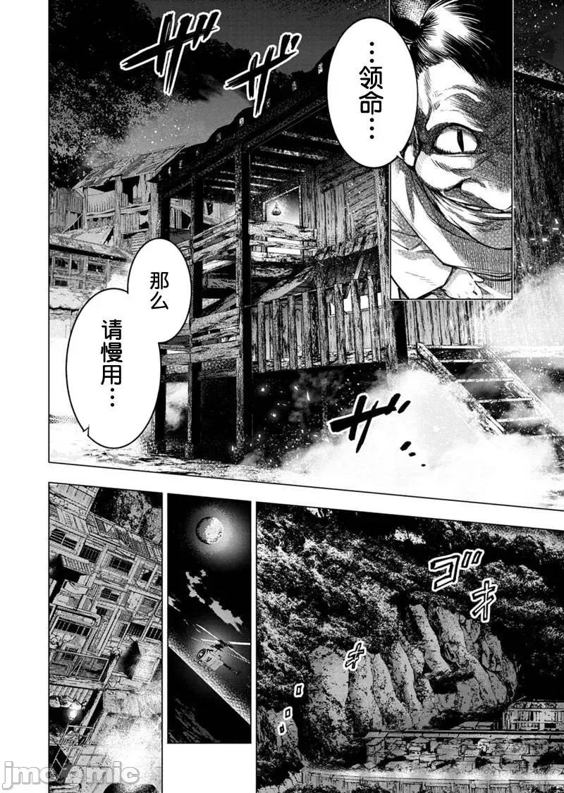 隐语岛 隐语岛 81-90 第71页