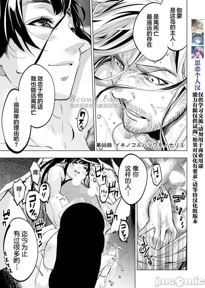 隐语岛 隐语岛 81-90 第78页