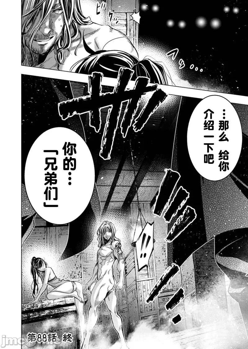 隐语岛 隐语岛 81-90 第87页