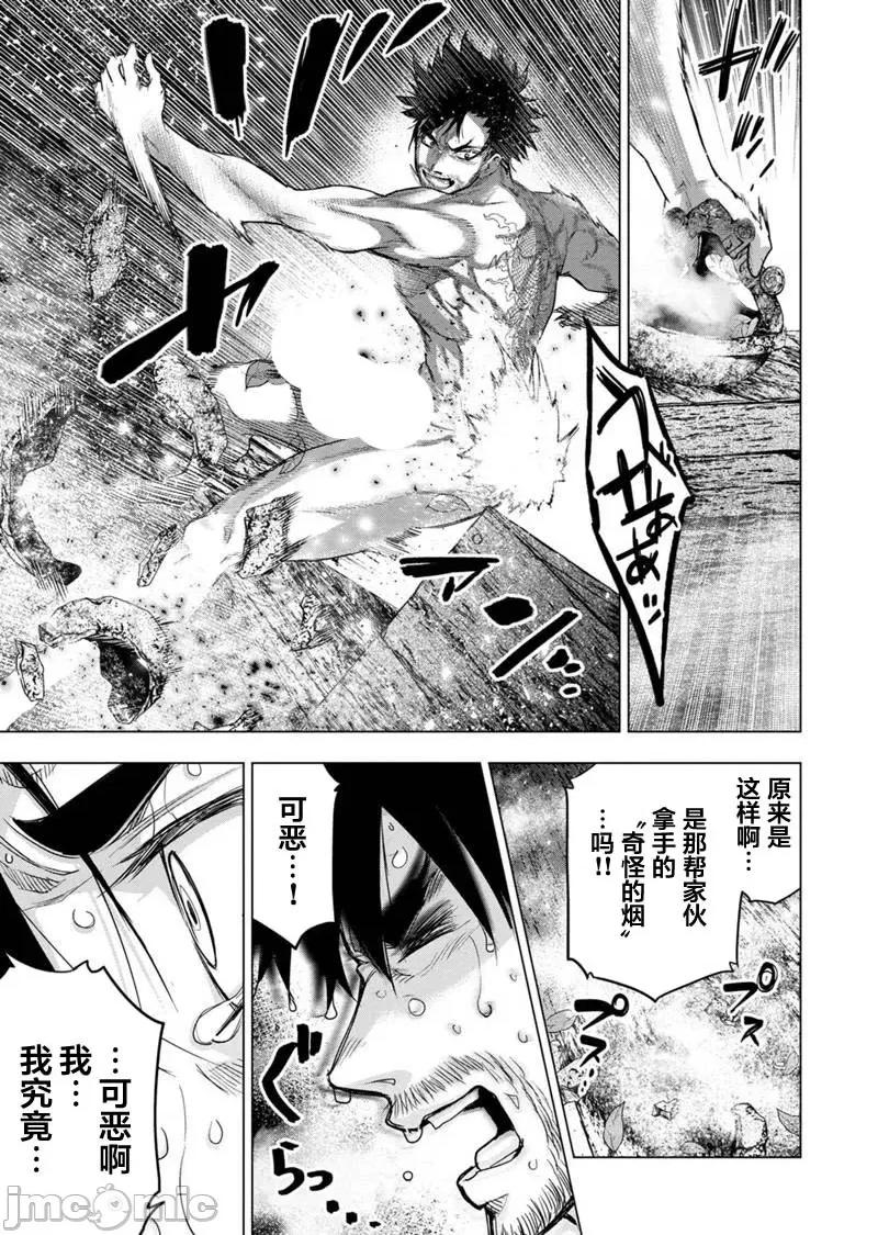 隐语岛 隐语岛 81-90 第103页