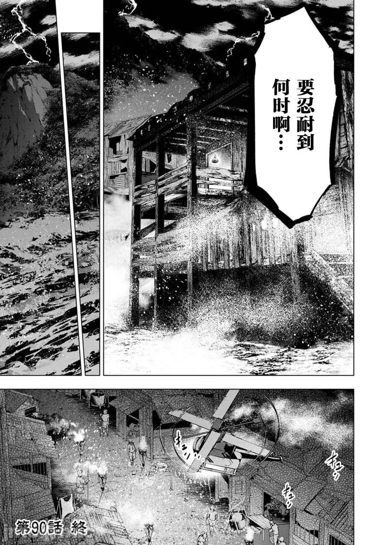隐语岛 隐语岛 81-90 第109页