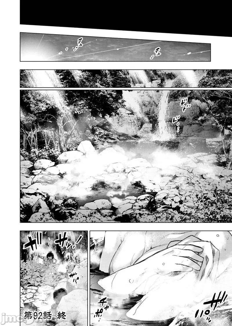 隐语岛 隐语岛 91-100 第23页