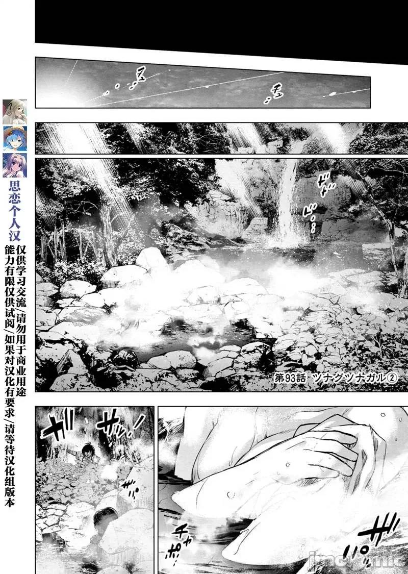 隐语岛 隐语岛 91-100 第24页