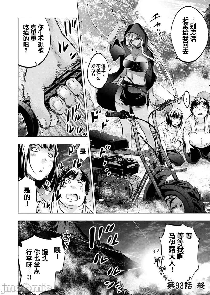 隐语岛 隐语岛 91-100 第31页