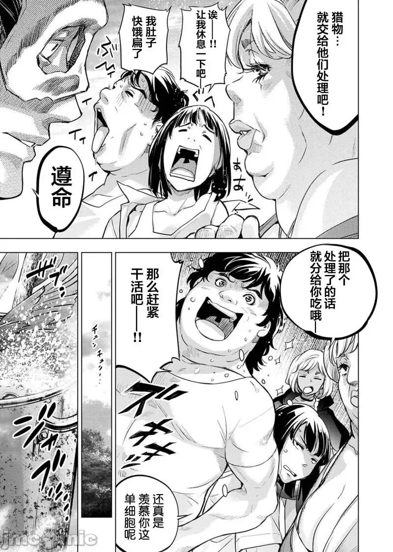 隐语岛 隐语岛 91-100 第38页