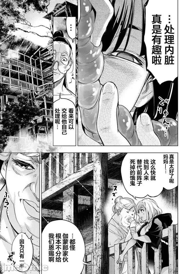 隐语岛 隐语岛 91-100 第40页