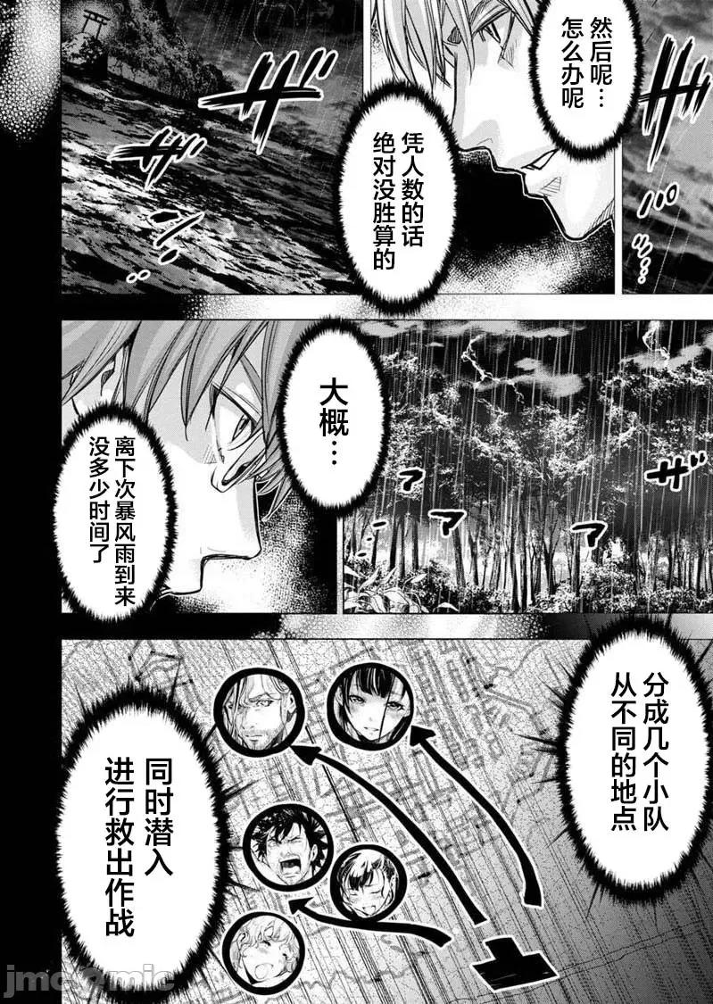 隐语岛 隐语岛 91-100 第63页