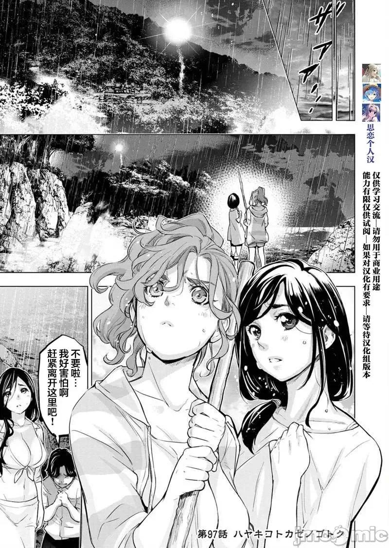 隐语岛 隐语岛 91-100 第66页