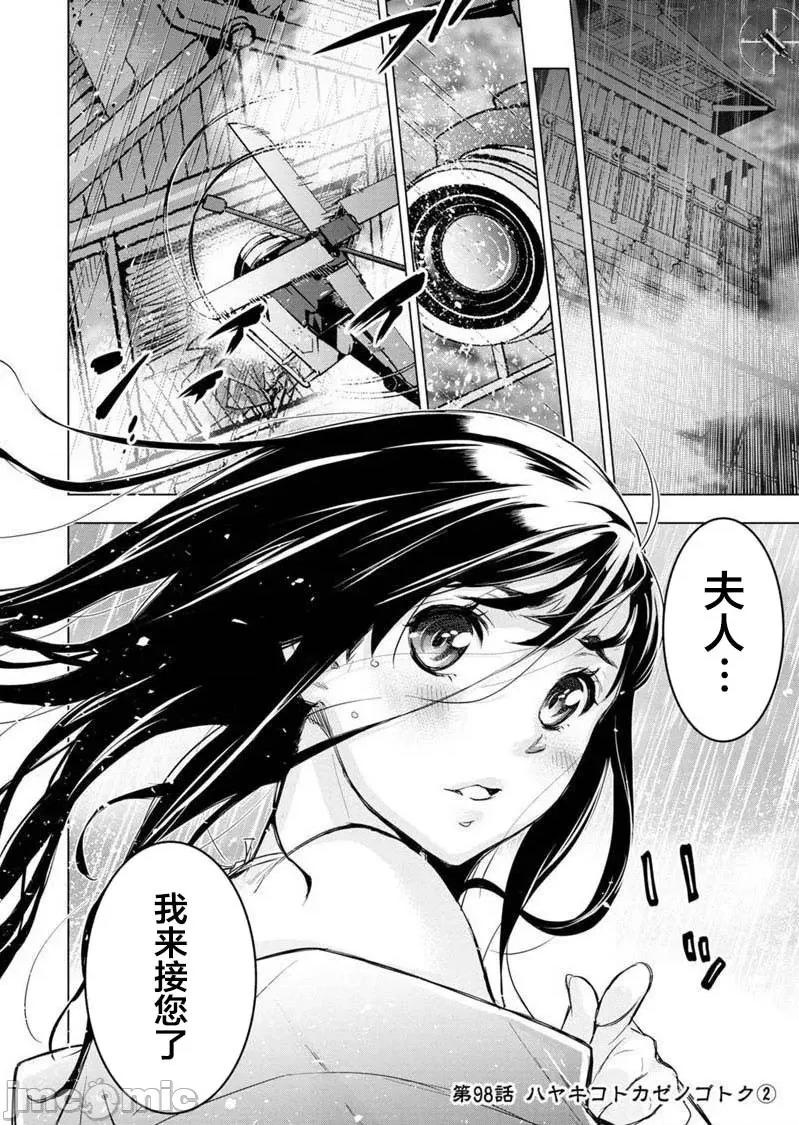 隐语岛 隐语岛 91-100 第75页