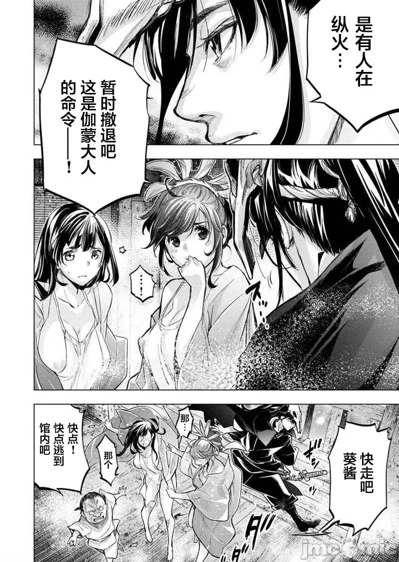 隐语岛 隐语岛 91-100 第77页