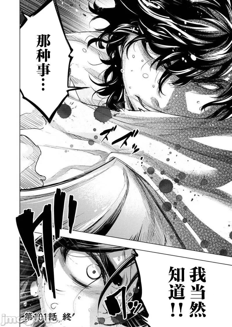 隐语岛 隐语岛 101-110 第11页