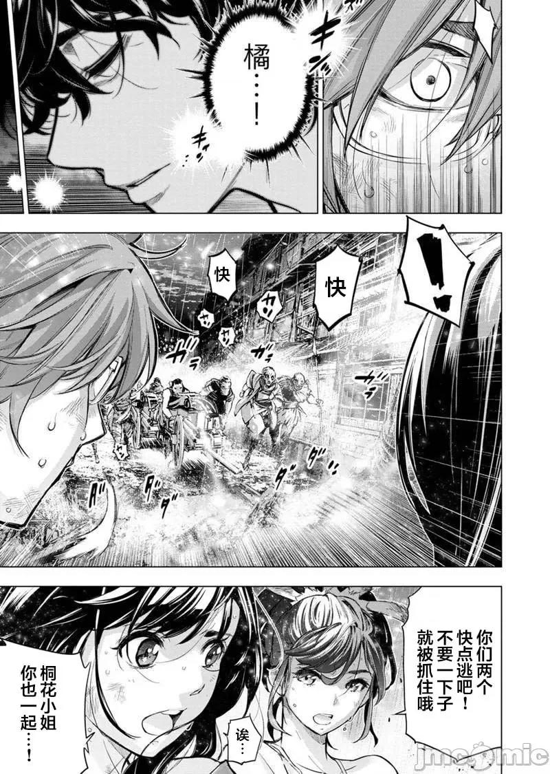 隐语岛 隐语岛 101-110 第27页