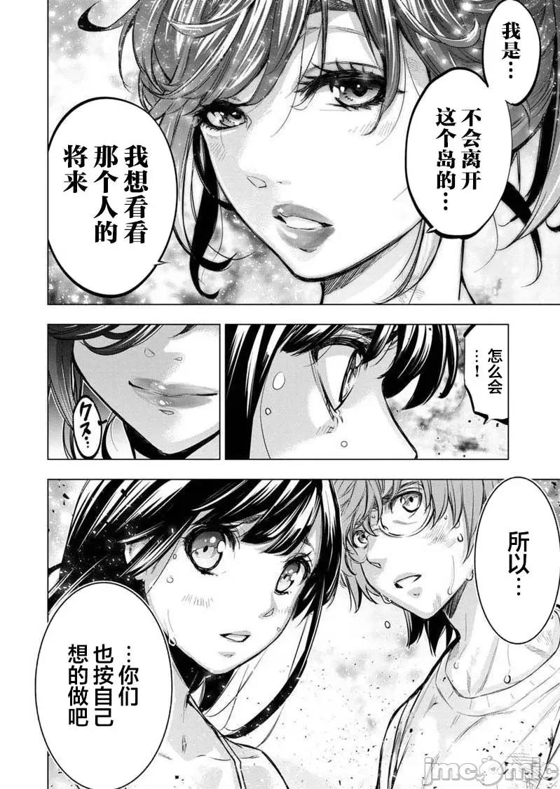 隐语岛 隐语岛 101-110 第28页