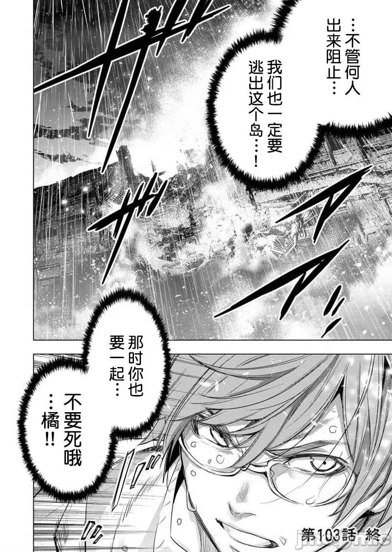 隐语岛 隐语岛 101-110 第30页