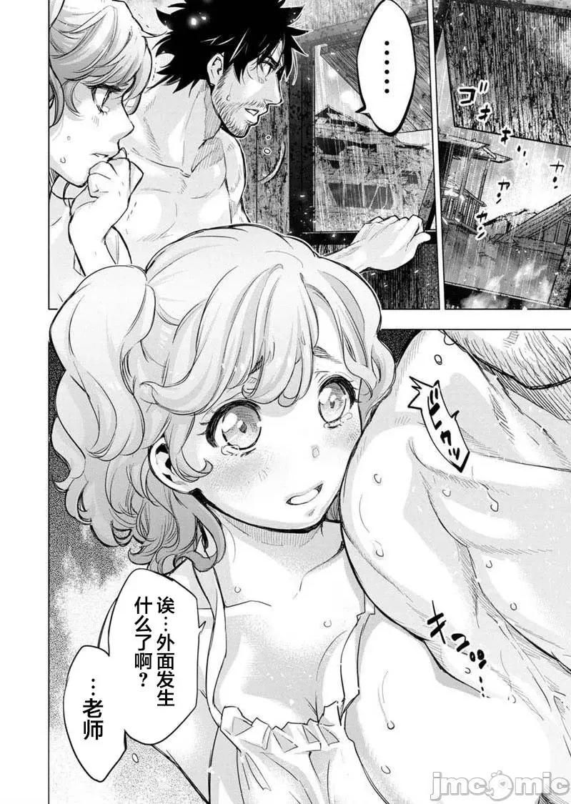 隐语岛 隐语岛 101-110 第32页