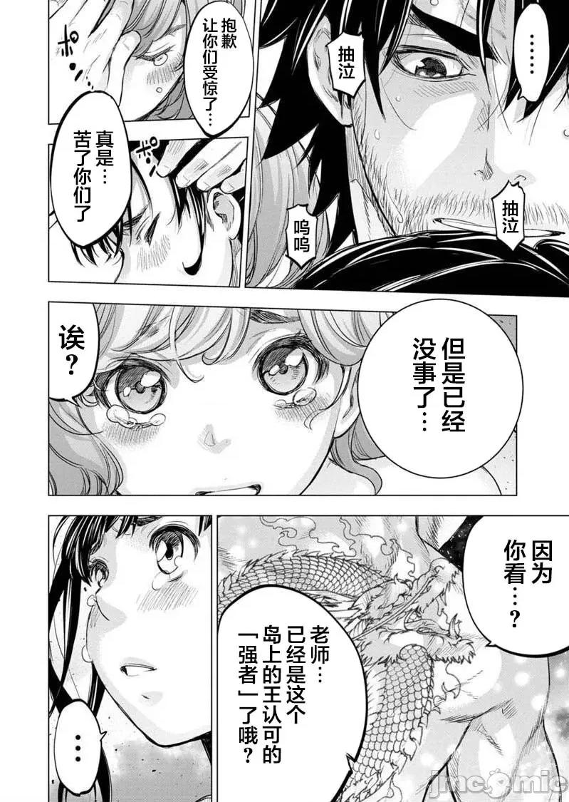 隐语岛 隐语岛 101-110 第38页