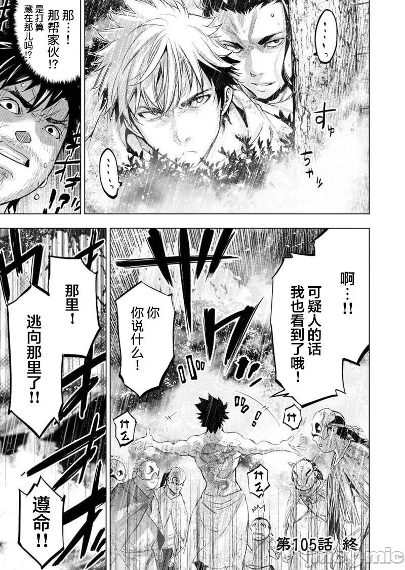 隐语岛 隐语岛 101-110 第46页