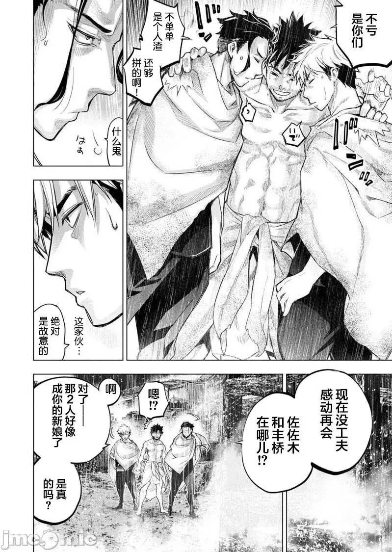 隐语岛 隐语岛 101-110 第52页