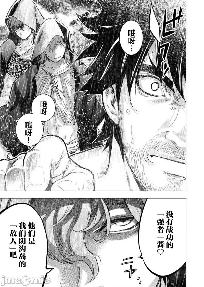 隐语岛 隐语岛 101-110 第55页