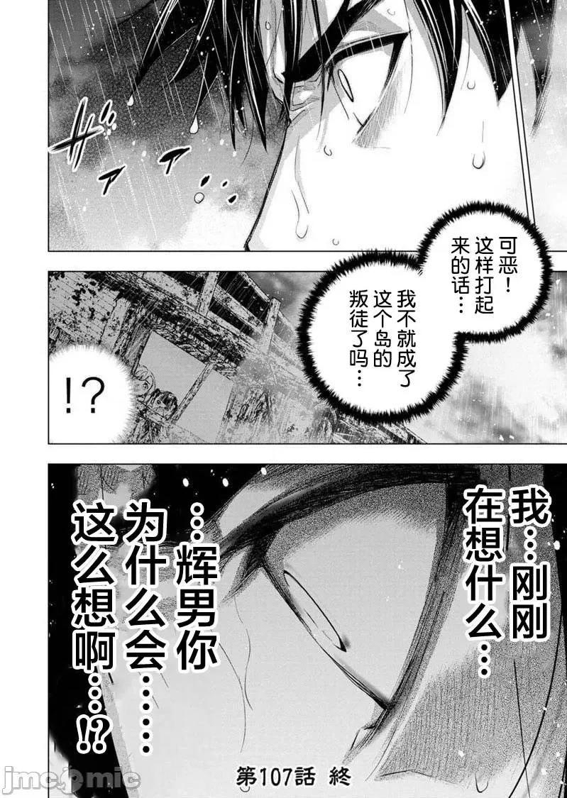 隐语岛 隐语岛 101-110 第71页