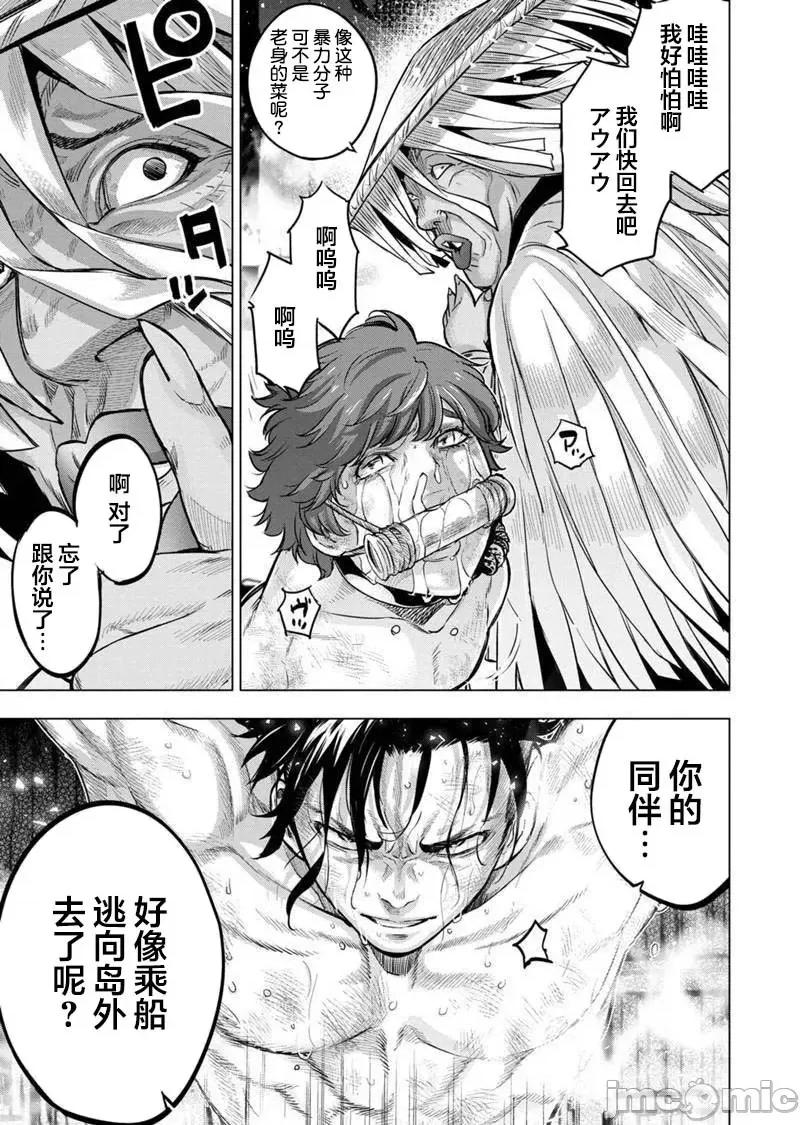 隐语岛 隐语岛 101-110 第101页