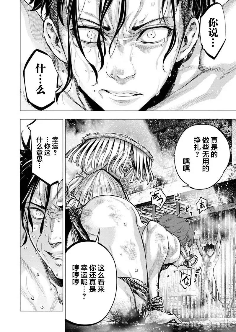 隐语岛 隐语岛 101-110 第102页