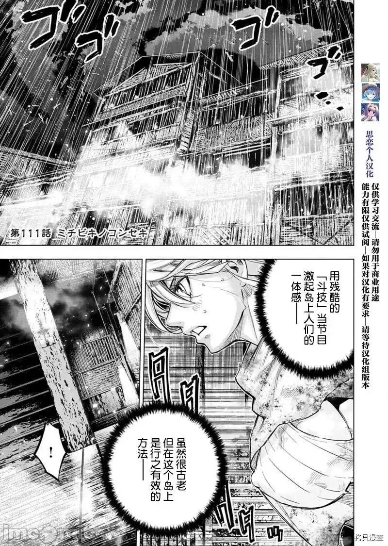 隐语岛 隐语岛 - 第111话 - 拷贝漫画 拷贝漫画.zip 第1页