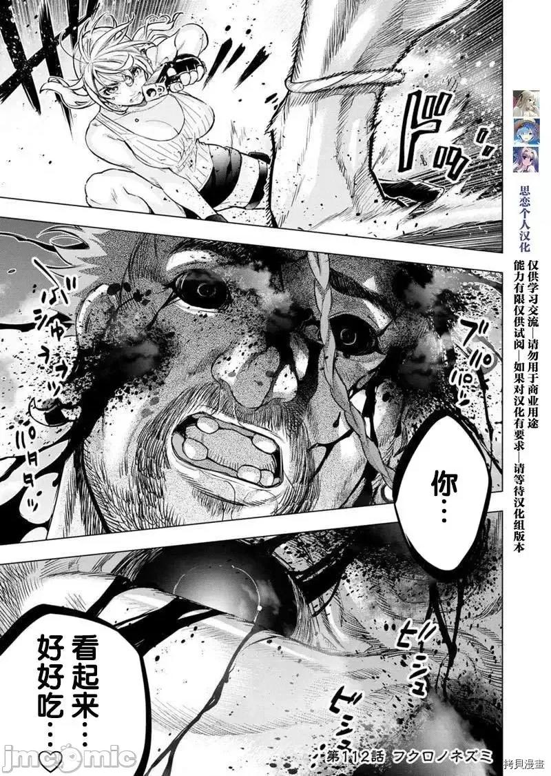 隐语岛 隐语岛 - 第112话 - 拷贝漫画 拷贝漫画.zip 第1页