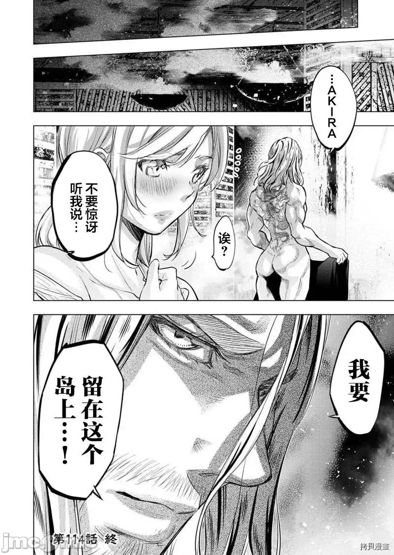 隐语岛 隐语岛 - 第114话 - 拷贝漫画 拷贝漫画.zip 第10页