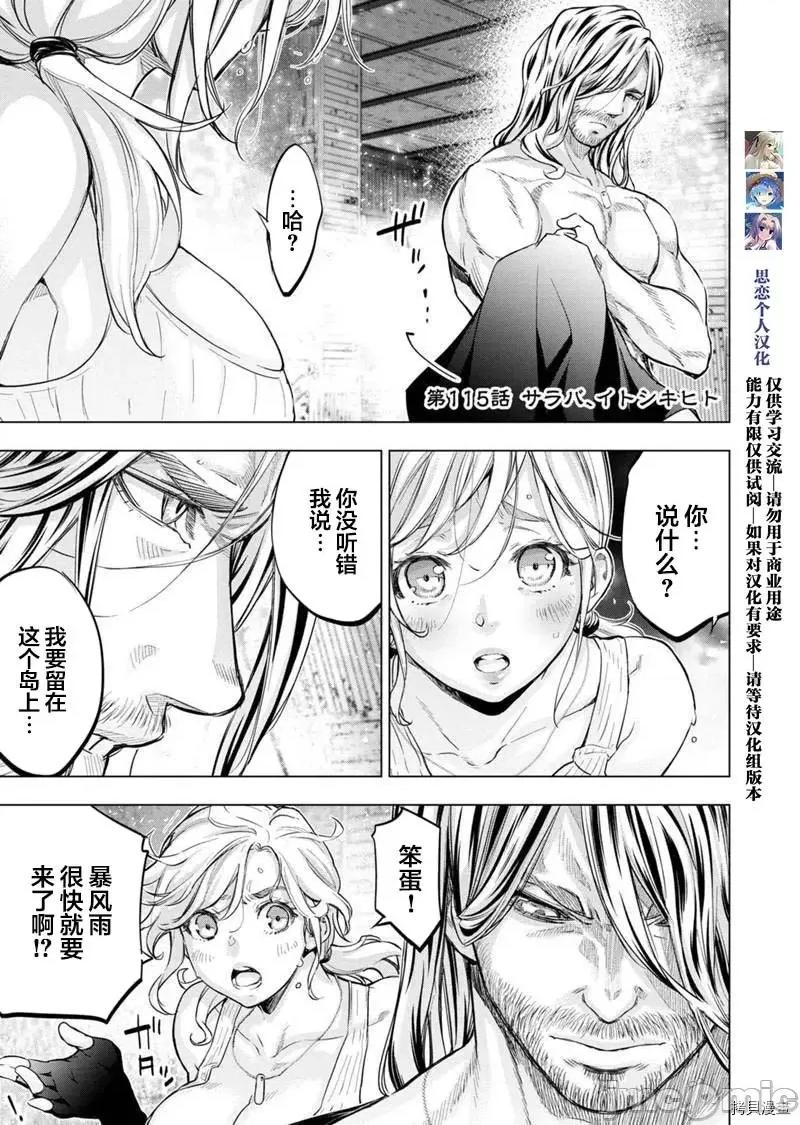 隐语岛 隐语岛 - 第115话 - 拷贝漫画 拷贝漫画.zip 第1页