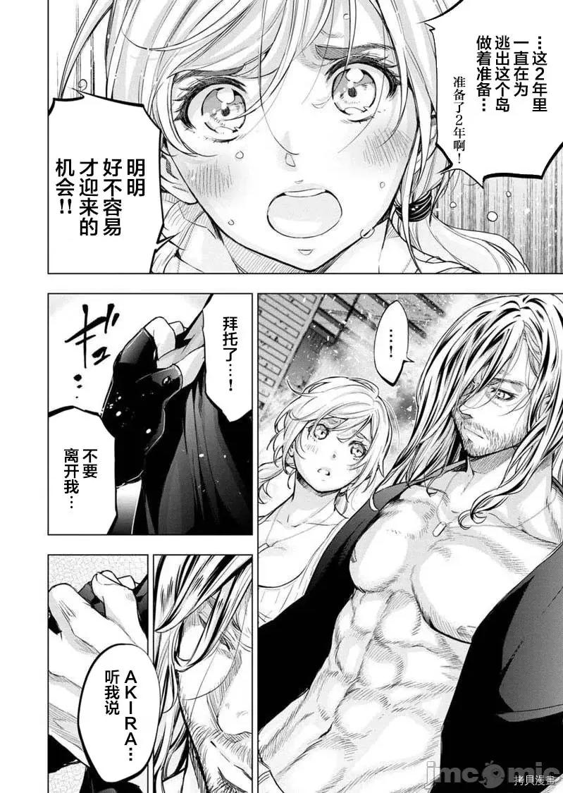 隐语岛 隐语岛 - 第115话 - 拷贝漫画 拷贝漫画.zip 第2页